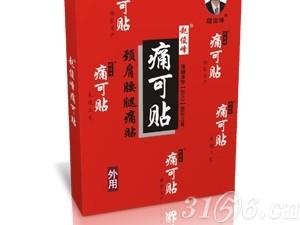 痛可贴经济实惠效果好 代理选择的产品