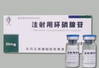 注射用环磷腺苷招商