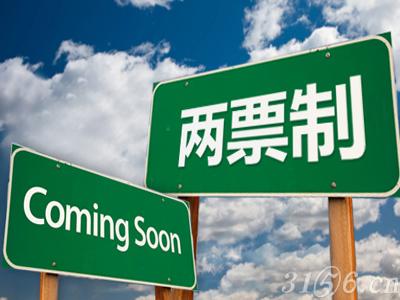 安徽医药两票制真落地了 药企怎么应对 安徽医药两票制真落地了 药企怎么应对