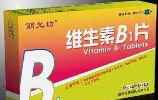 维生素B1片