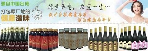台湾酵素原料、酵素贴牌、酵素招商、酵素OEM