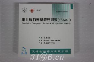 小儿复方氨基酸注射液(18AA-Ⅰ)
