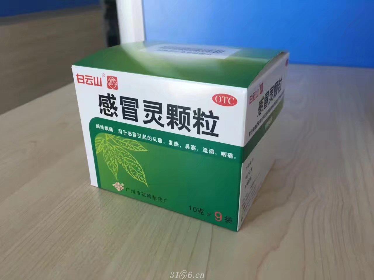 感冒灵颗粒10g*9袋解热镇痛.