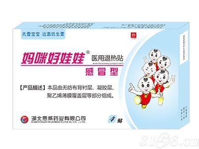 妈咪好娃娃感冒贴
