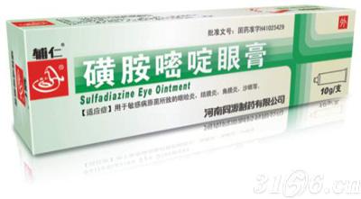磺胺嘧啶眼膏