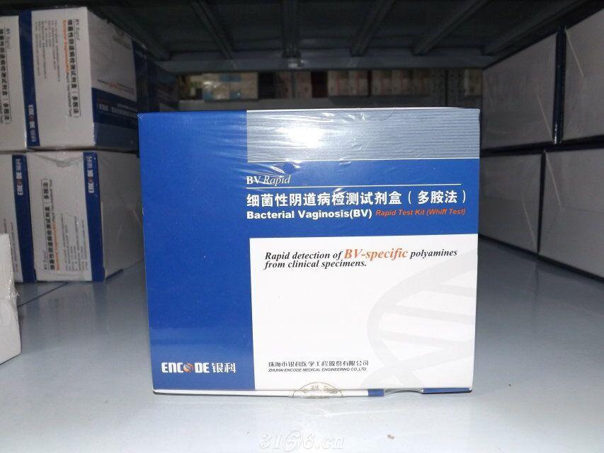 细菌性阴道病检测试剂盒（BV）