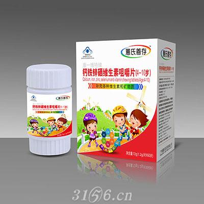 钙铁锌硒维生素咀嚼片  (4-10岁）招商