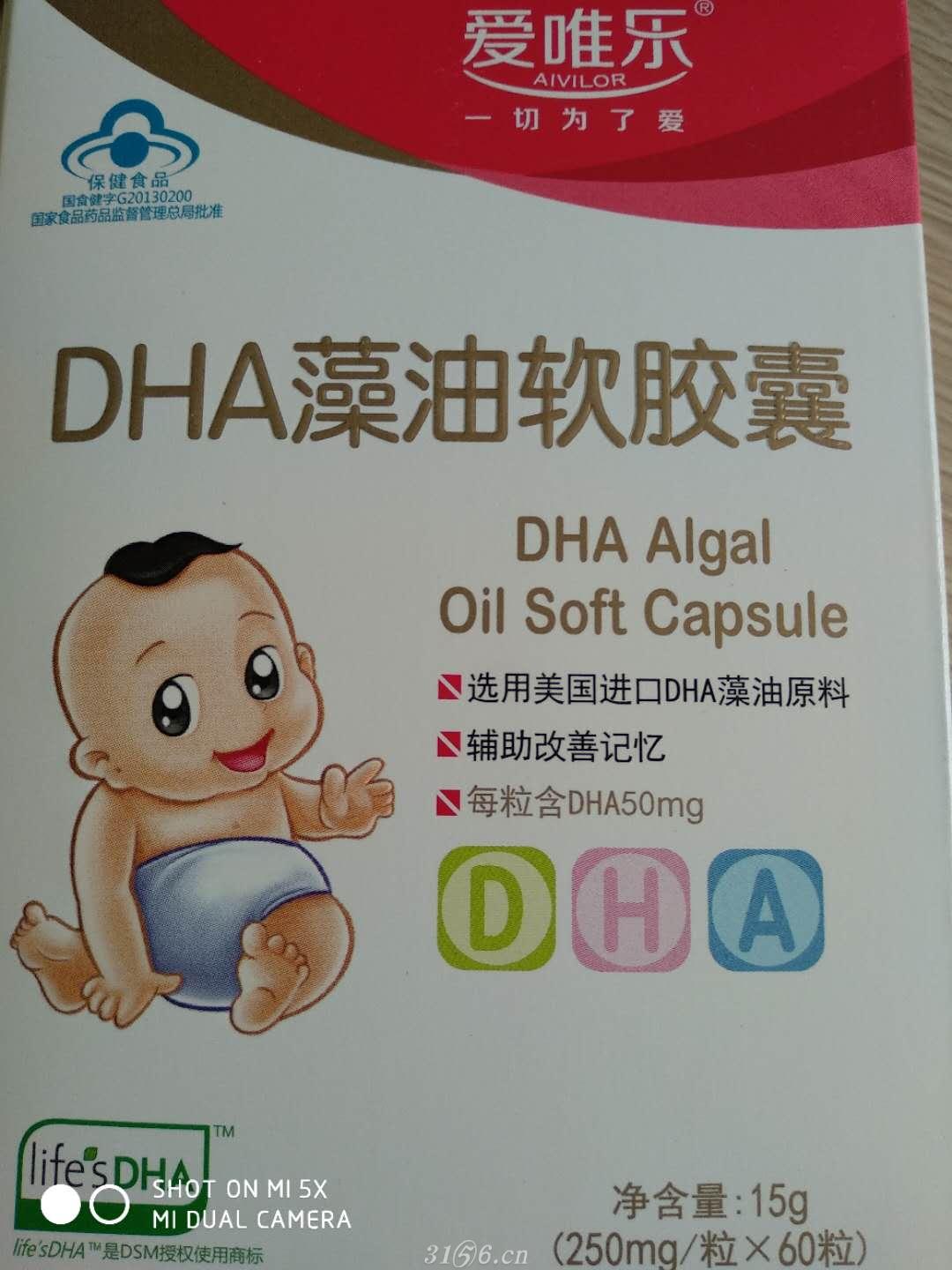 爱唯乐DHA藻油软胶囊宝宝装