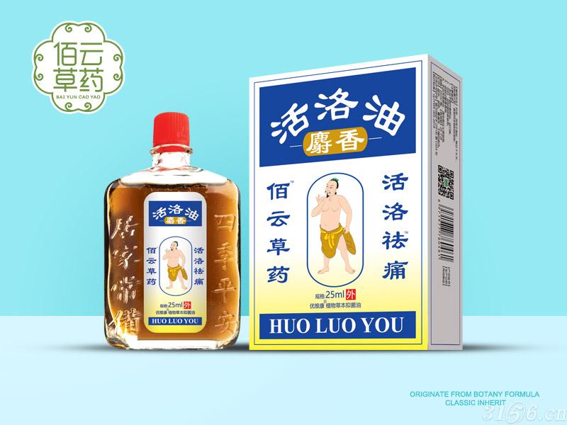 麝香活洛祛痛