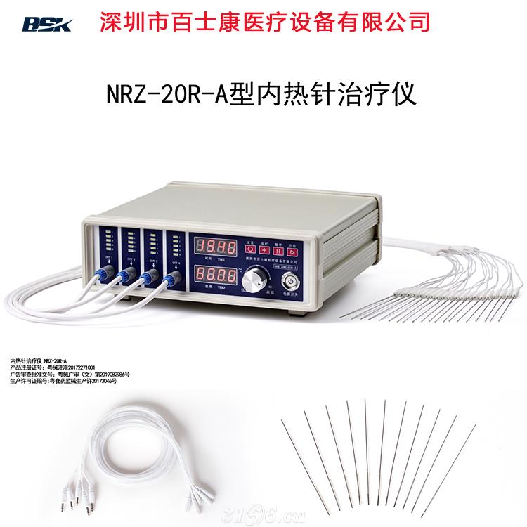 NRZ-20R-A型内热针治疗仪