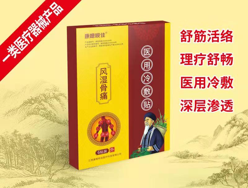 风湿骨痛贴