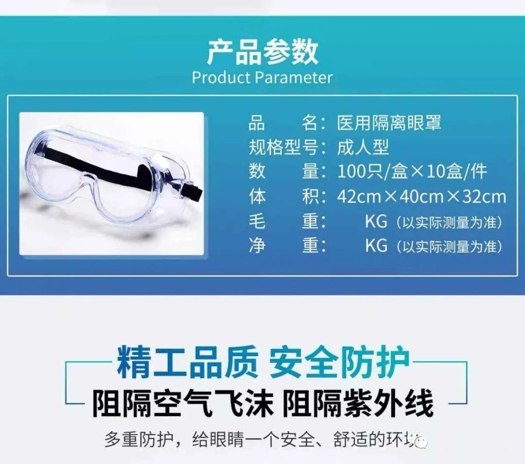醫(yī)用隔離眼罩