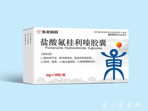 盐酸氟桂利嗪胶囊