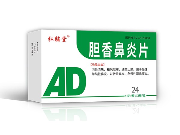 膽香鼻炎片