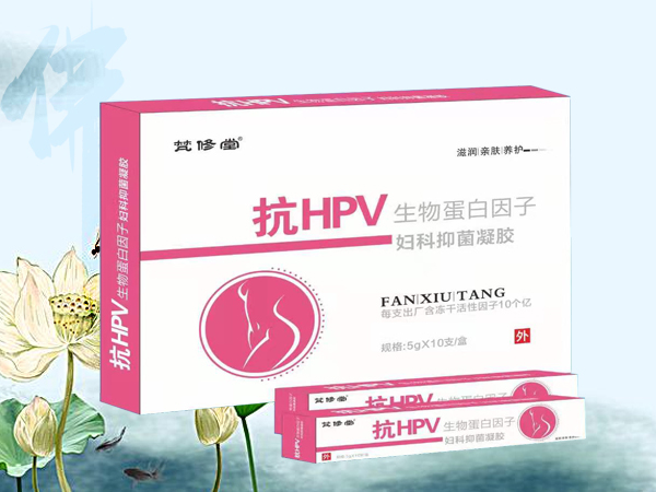 抗HPV生物蛋白因子 妇科抑菌凝胶招商