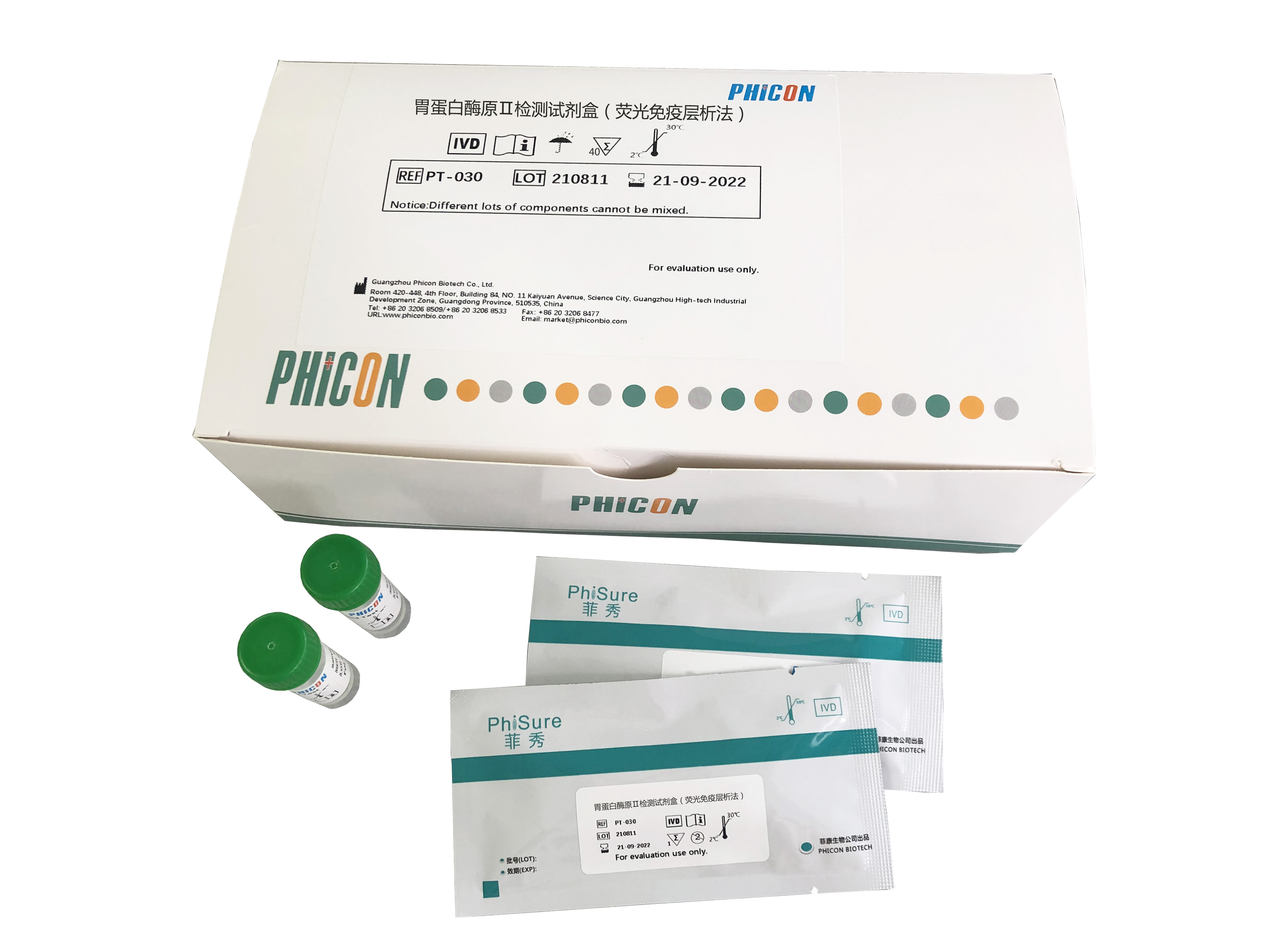 胃蛋白酶原Ⅱ检测试剂盒（荧光免疫层析法）