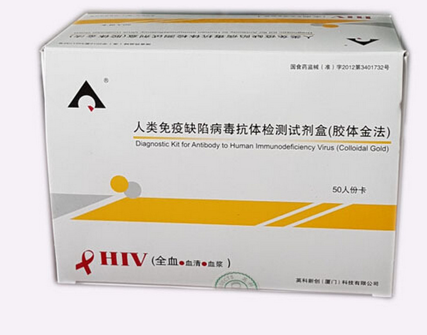 人类免疫缺陷病毒抗体诊断试剂盒(酶联免疫法)