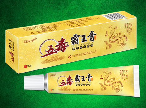 五毒霸王膏抑菌乳膏招商