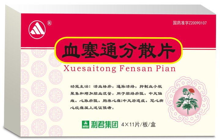 血塞通分散片