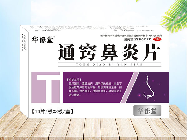 通竅鼻炎片招商