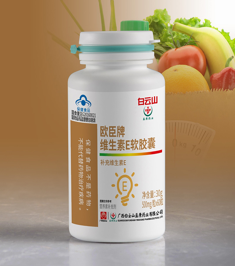歐臣牌維生素E軟膠囊招商