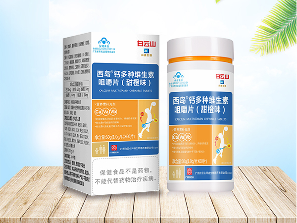 白云山鈣多種維生素咀嚼片(甜橙味)