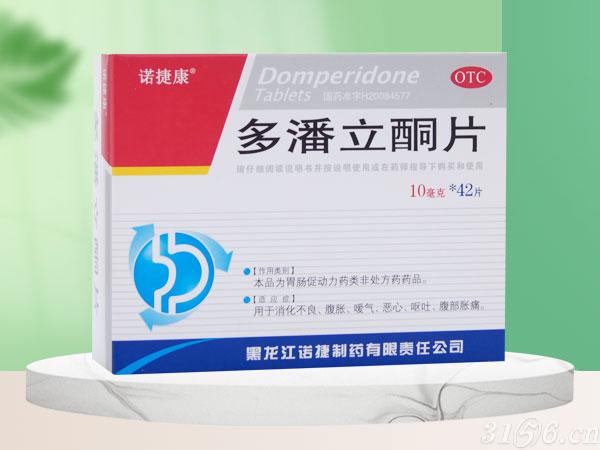 諾捷多潘立酮片