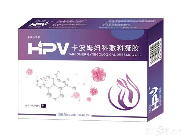HPV卡波姆妇科敷料凝胶 HPV凝胶