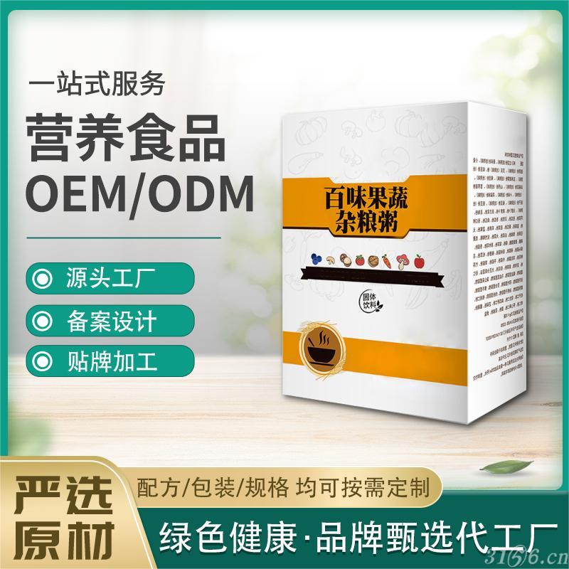 营养食品OEM/ODM生产贴牌代加工