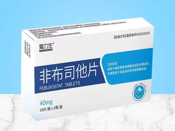 愛力生 非布司他片招商