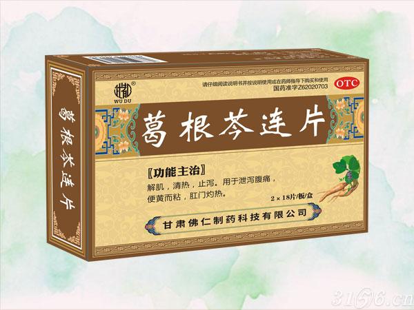 葛根芩連片招商