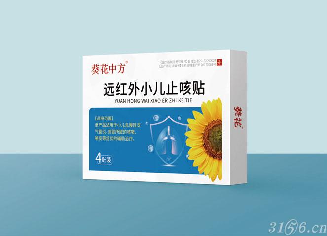 遠(yuǎn)紅外小兒止咳貼招商