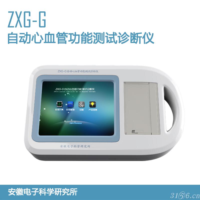 ZXG-G自动心血管功能测试诊断仪无创心功能
