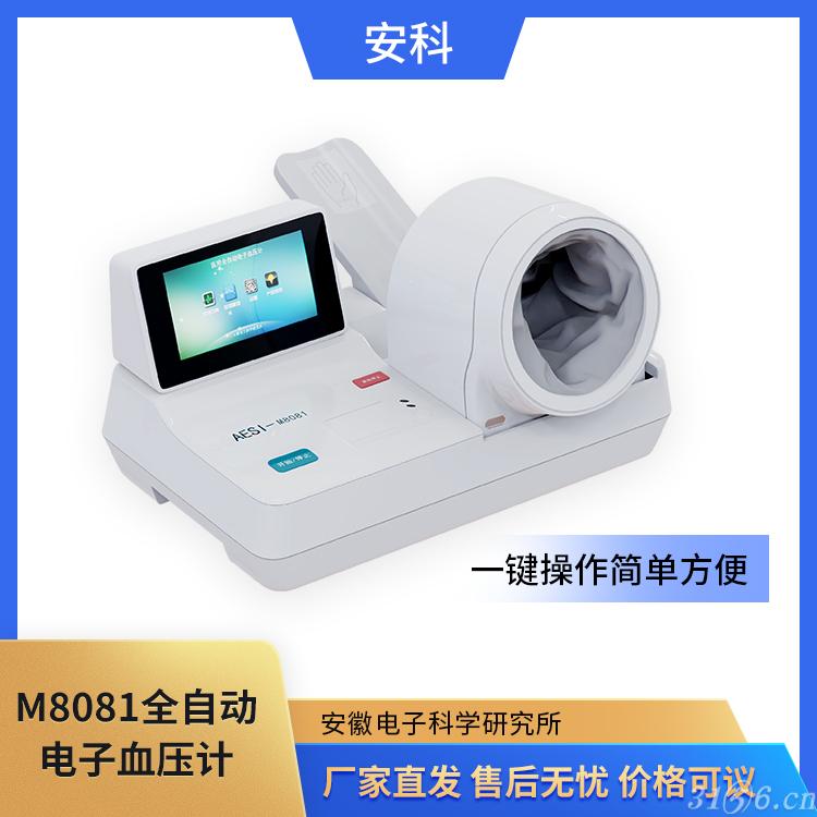 国产安科M8081全自动电子血压计医用门诊