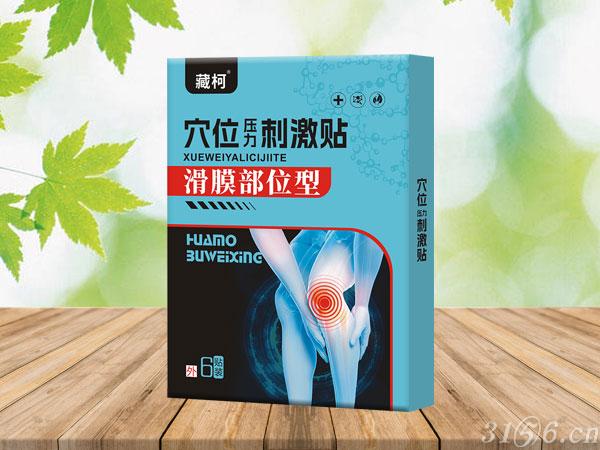 穴位壓力刺激貼 滑膜部位型招商