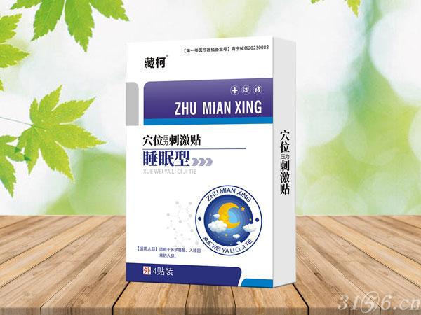 穴位壓力刺激貼 睡眠型招商