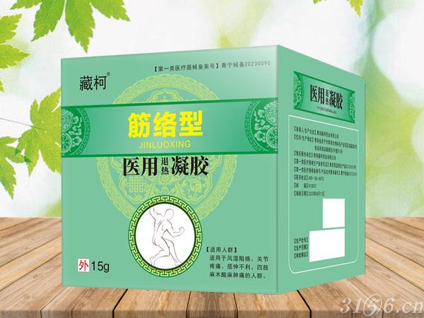 醫(yī)用退熱凝膠 筋絡(luò)型招商