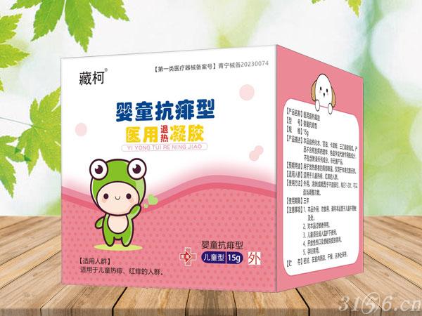 醫(yī)用退熱凝膠 嬰童抗痱型