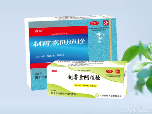 制霉素陰道栓招商