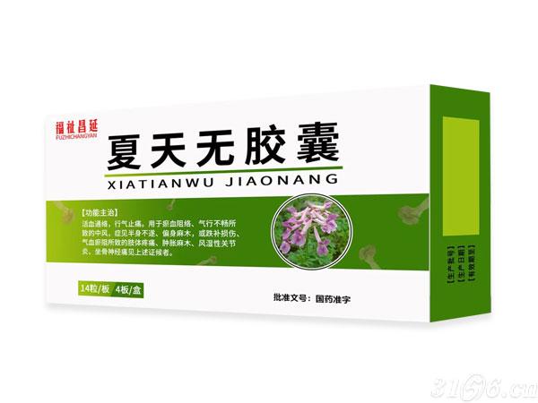 夏天無膠囊招商