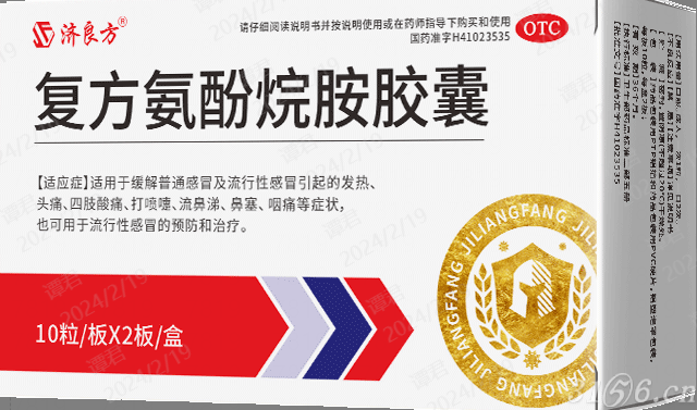 復(fù)方氨酚烷胺膠囊