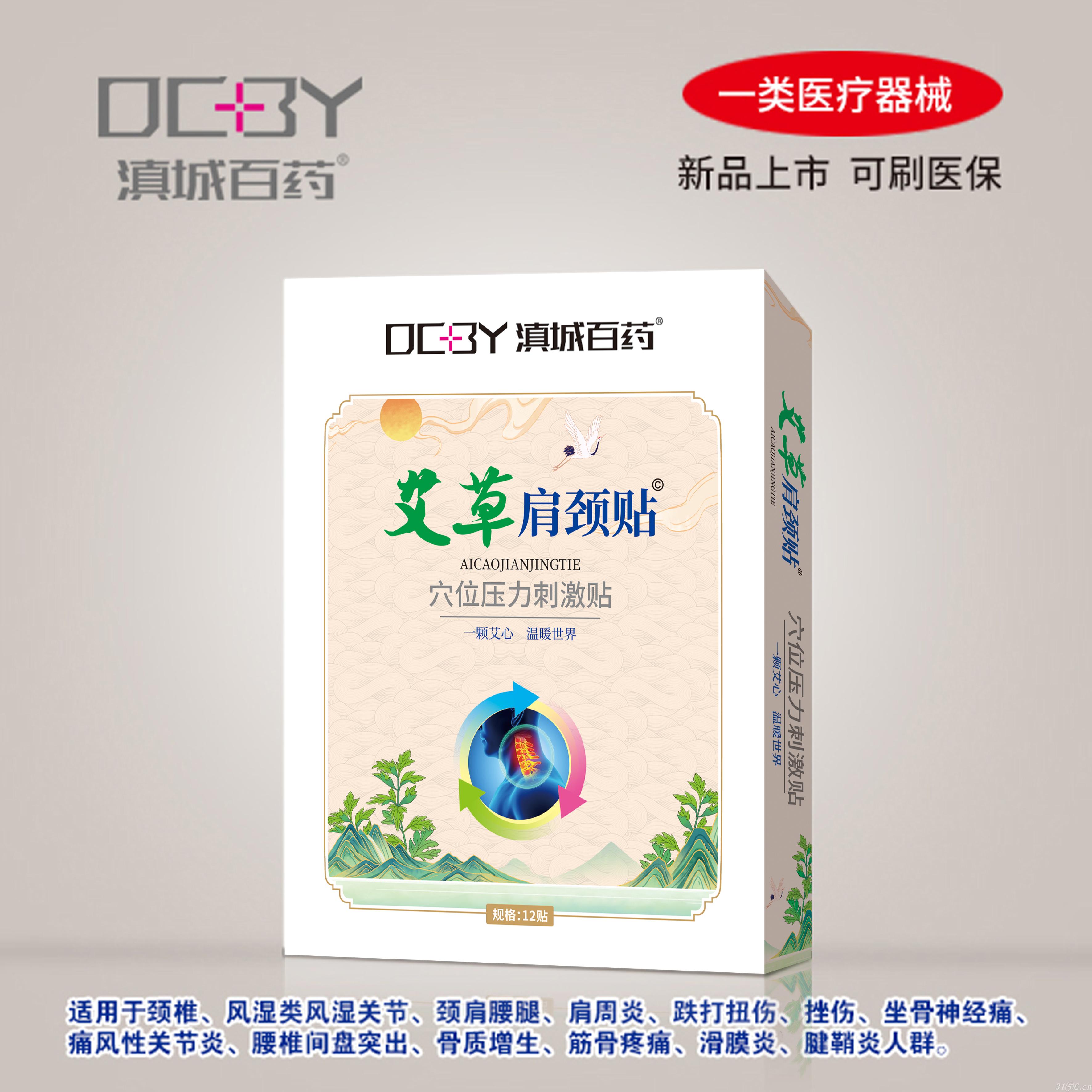 艾草肩頸貼招商