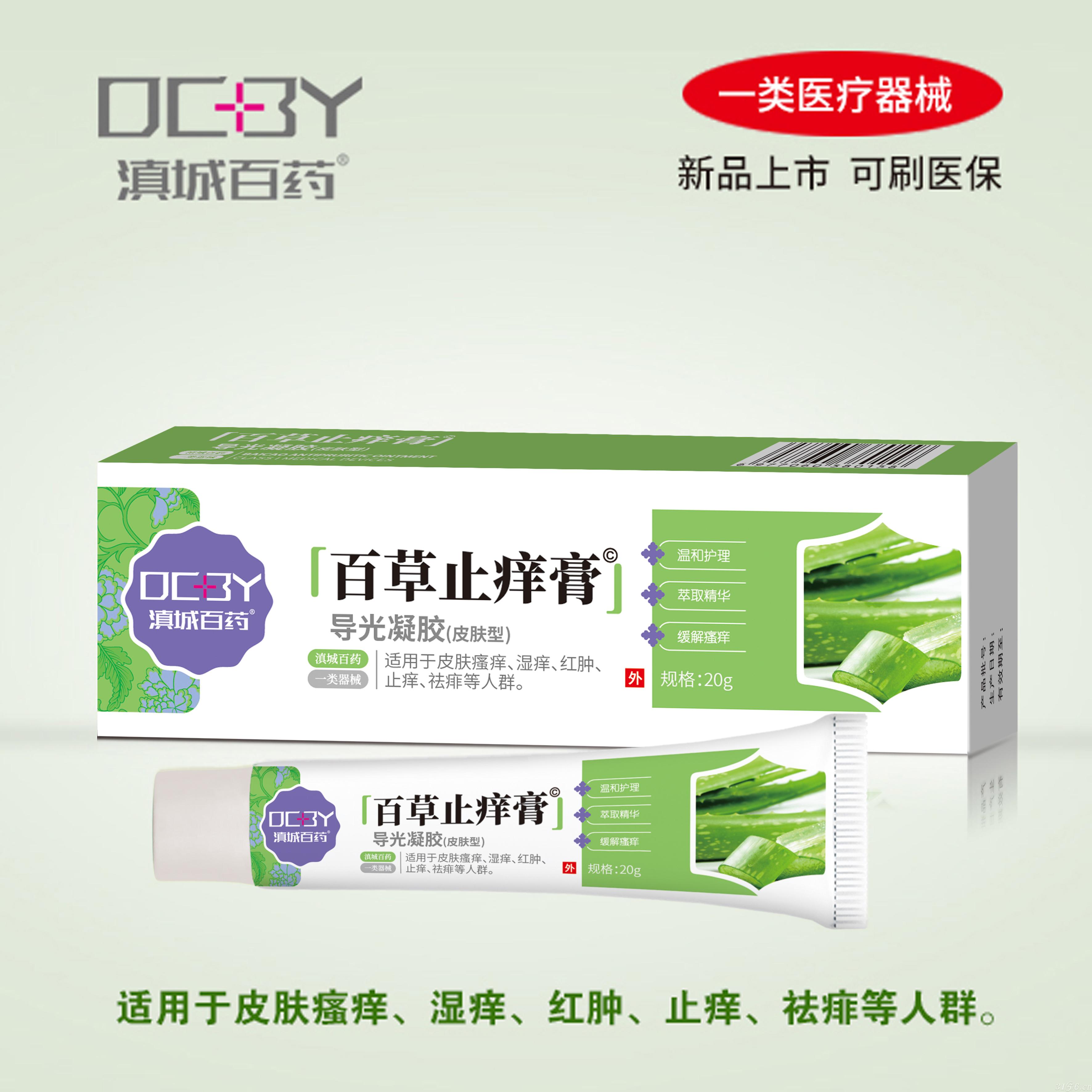 百草止癢膏招商