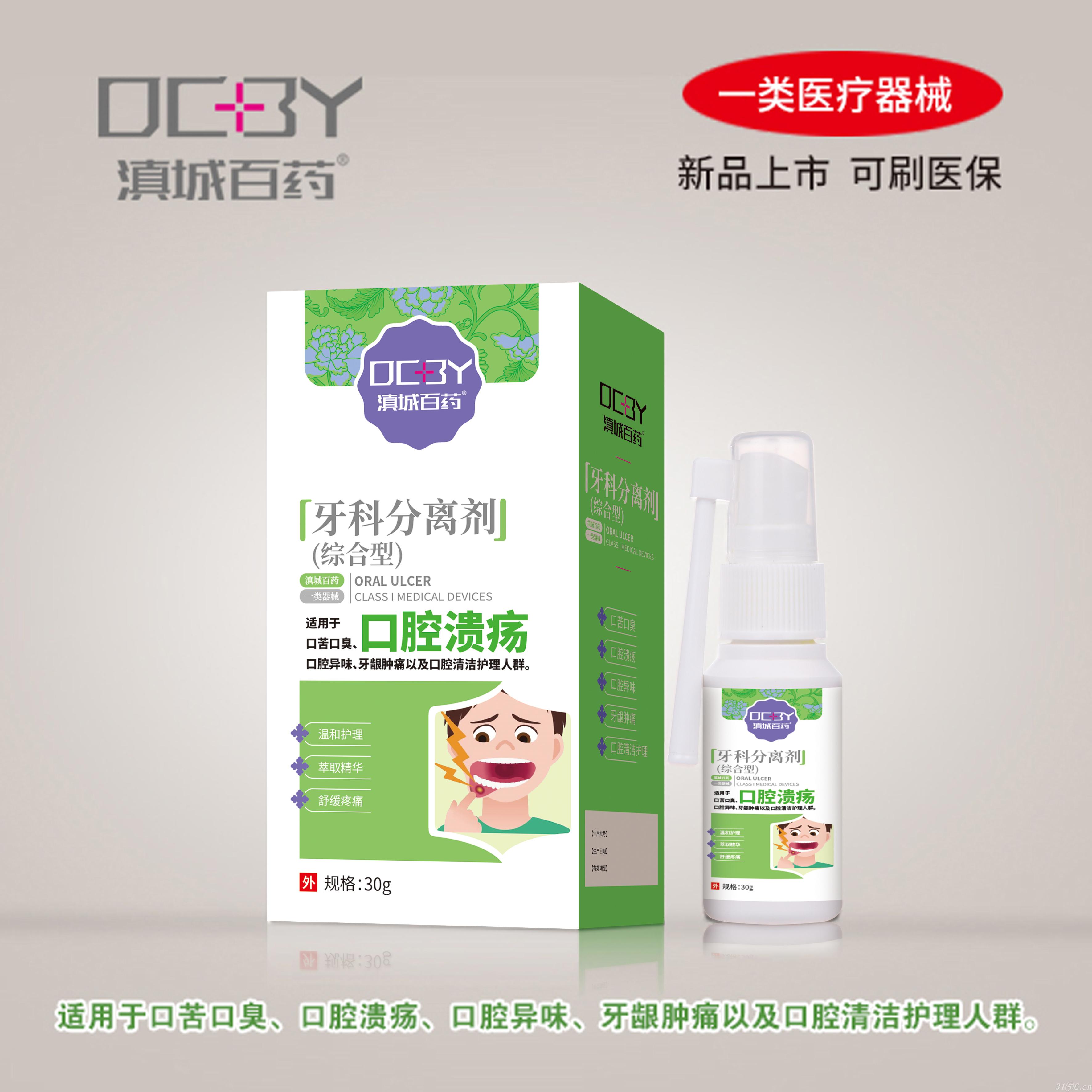 牙科分離劑