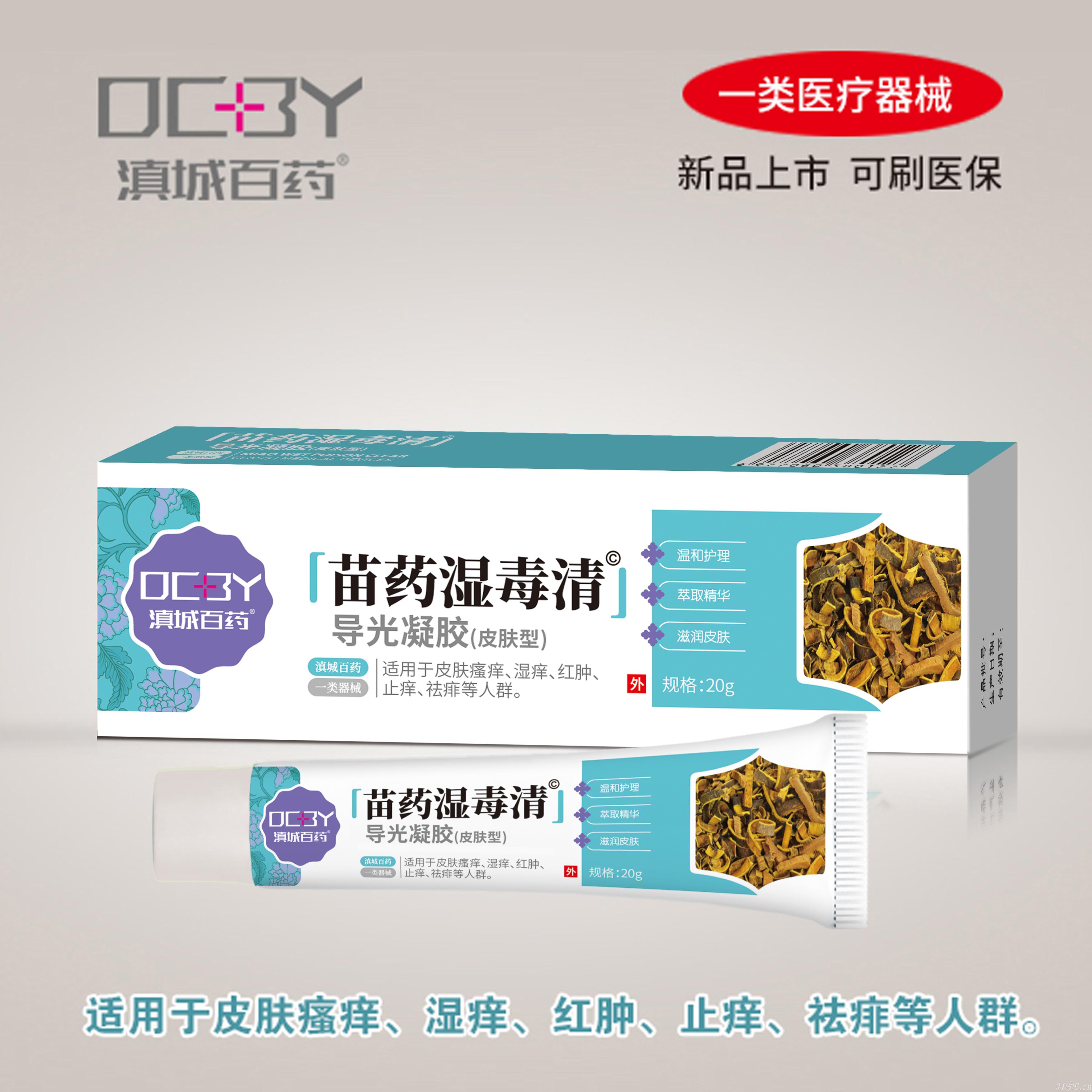 苗藥濕毒清導(dǎo)光凝膠招商