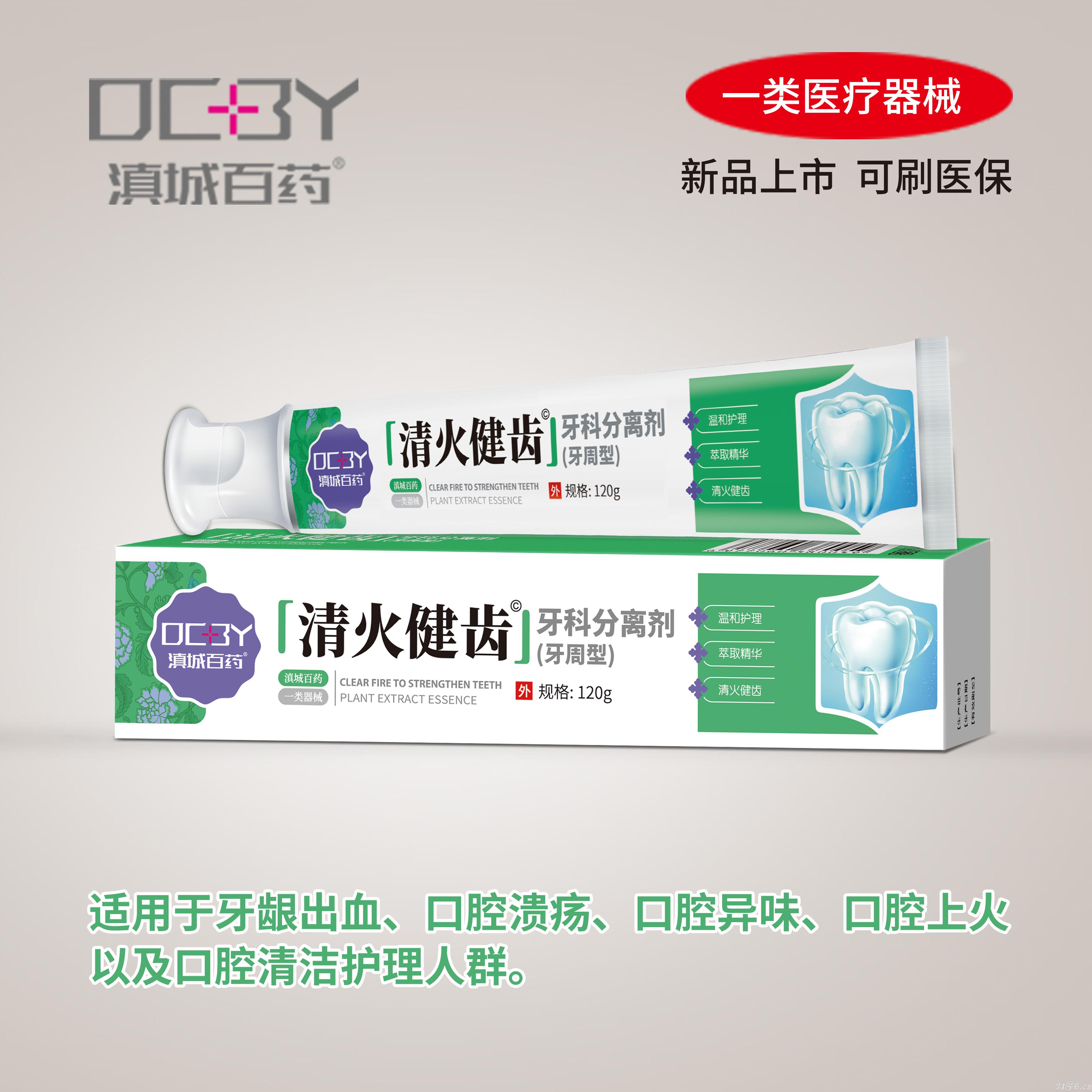 清火健齒招商