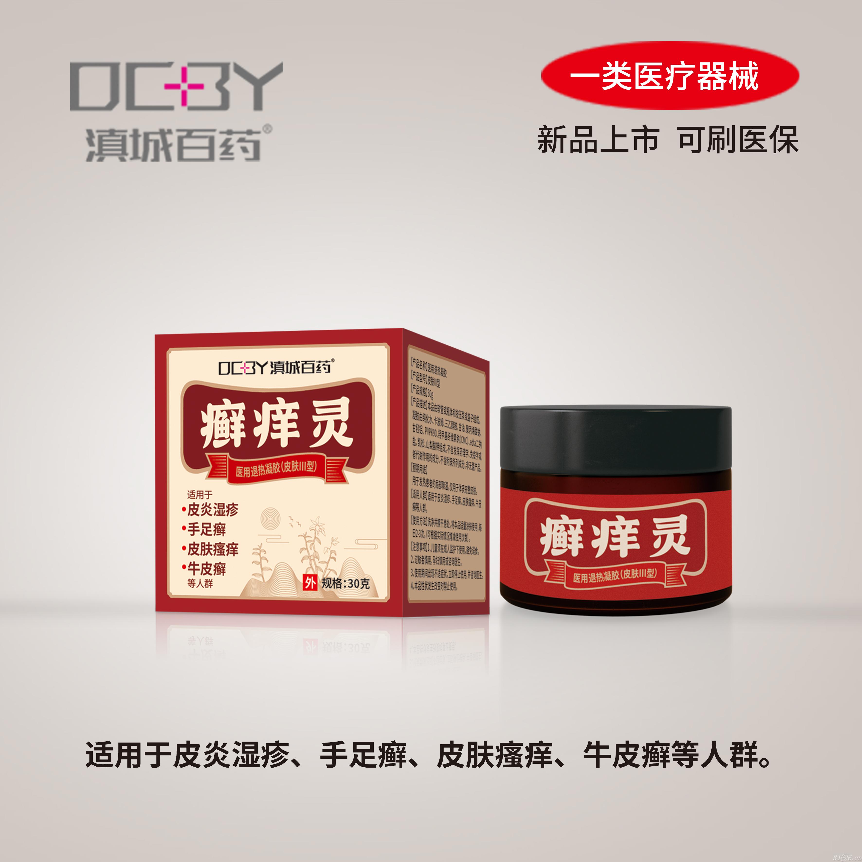 癬癢靈醫(yī)用退熱凝膠（皮膚III型)招商