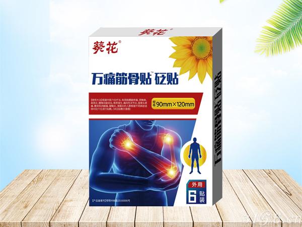 葵花 万痛筋骨贴砭贴招商