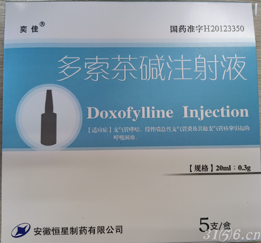 多索茶堿注射液