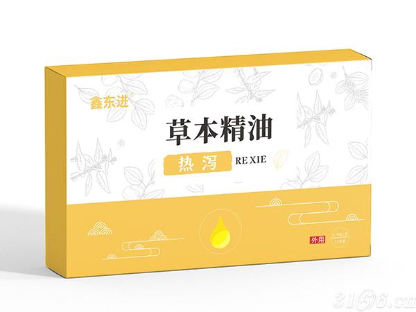 草本精油 熱瀉招商